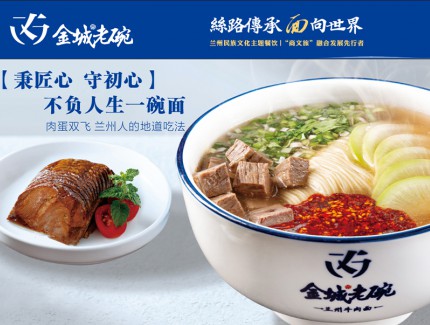 喜訊｜馬年啟新程 金城老碗牛肉面首店正式入駐浙江杭州